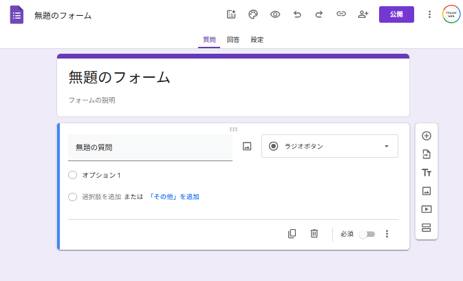 新規作成画面