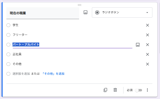 職業設定画面