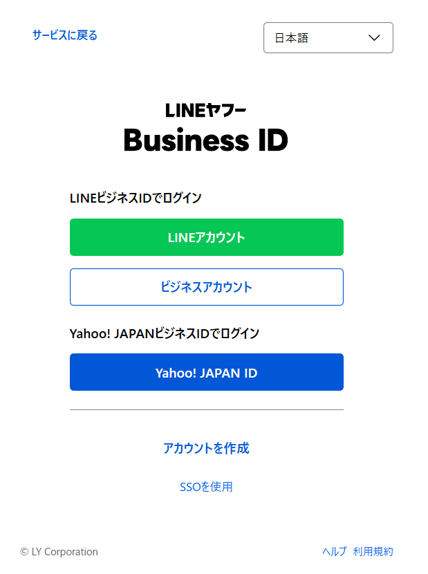 PCのLINEログイン画面