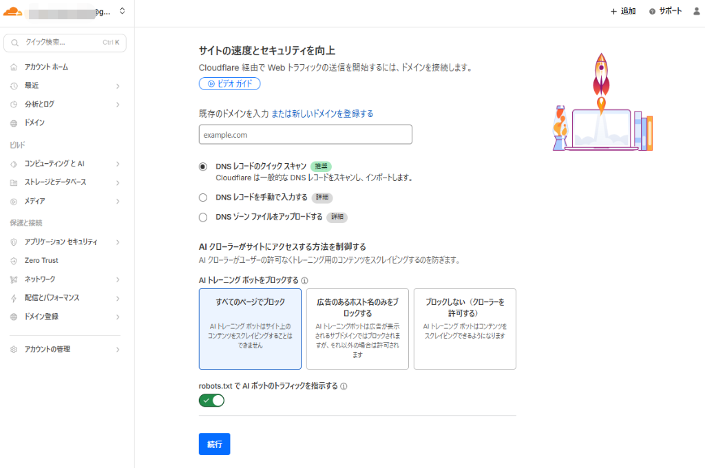 ドメイン入力画面
