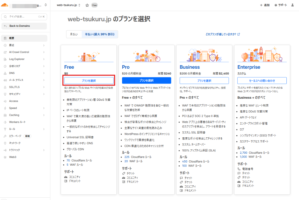 プラン選択画面