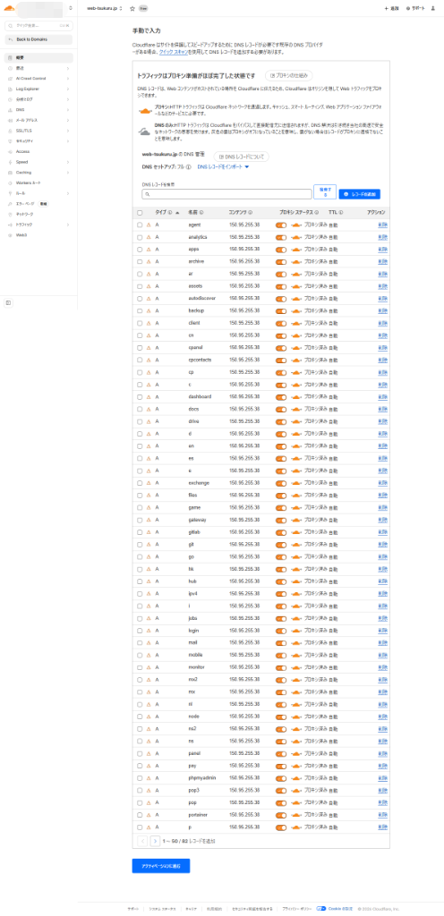 DNSレコード確認画面