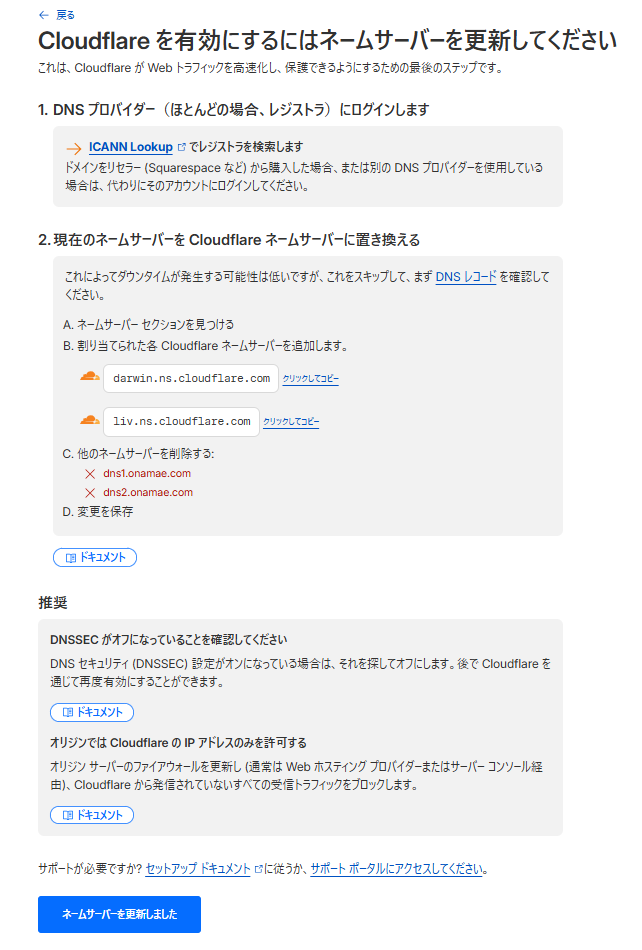 ネームサーバー画面