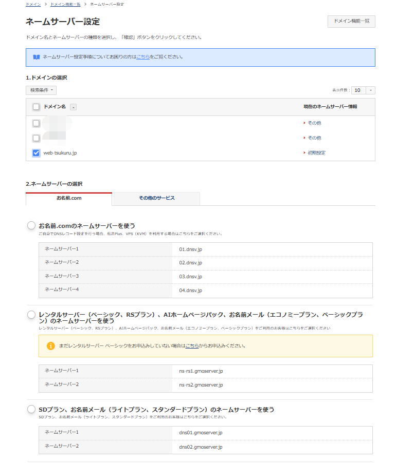 他のネームサーバーを利用タブ