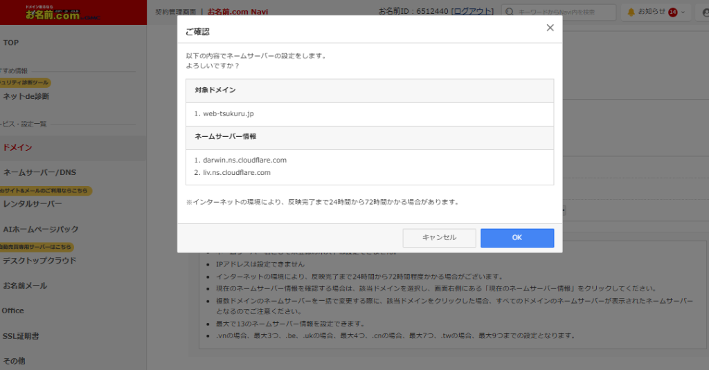 確認ポップアップ