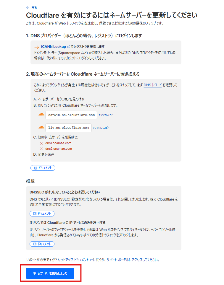 ネームサーバー更新ボタン