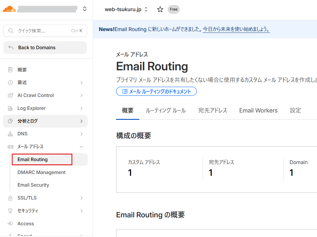 メールアドレスメニュー