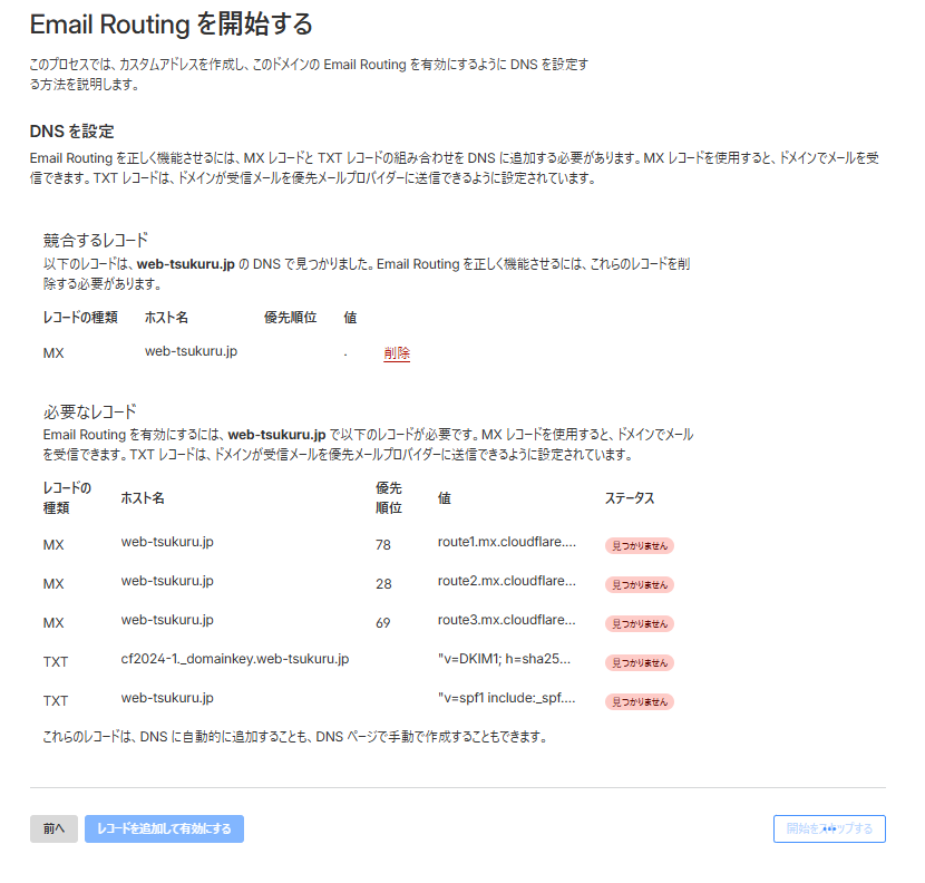 DNSレコード追加画面