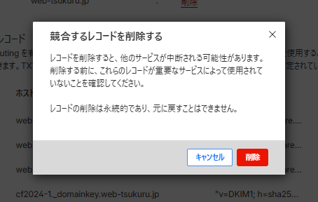 削除確認ポップアップ