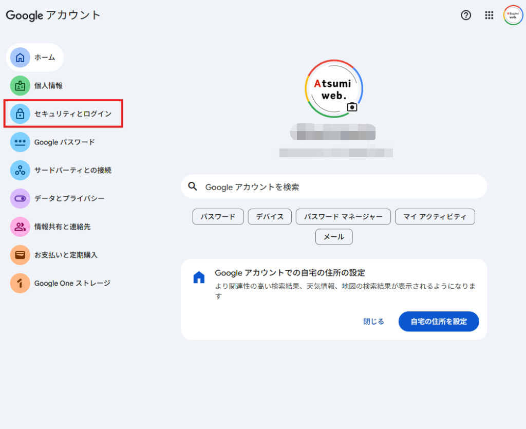 Googleアカウントメニュー
