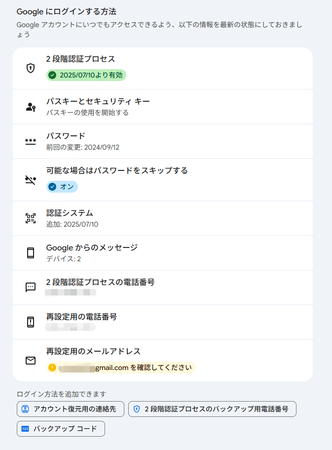 Googleアカウントメニュー