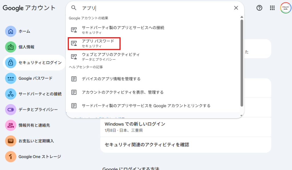 アプリパスワード検索