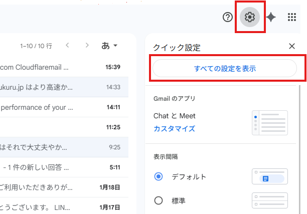 Gmail設定メニュー