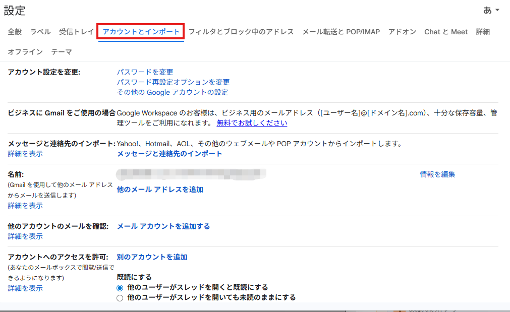 アカウントとインポート