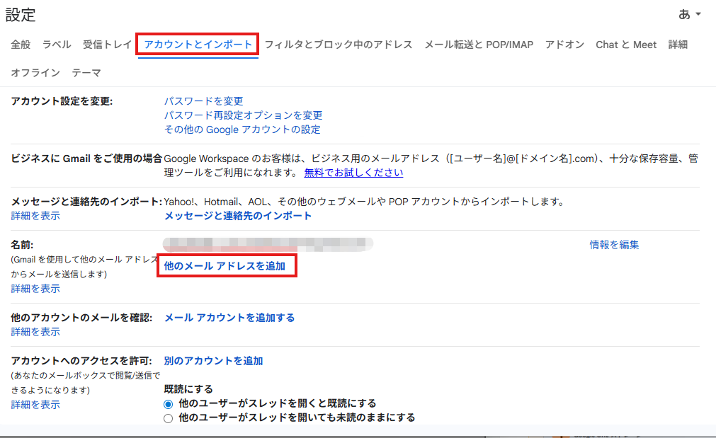 他のメールアドレスを追加