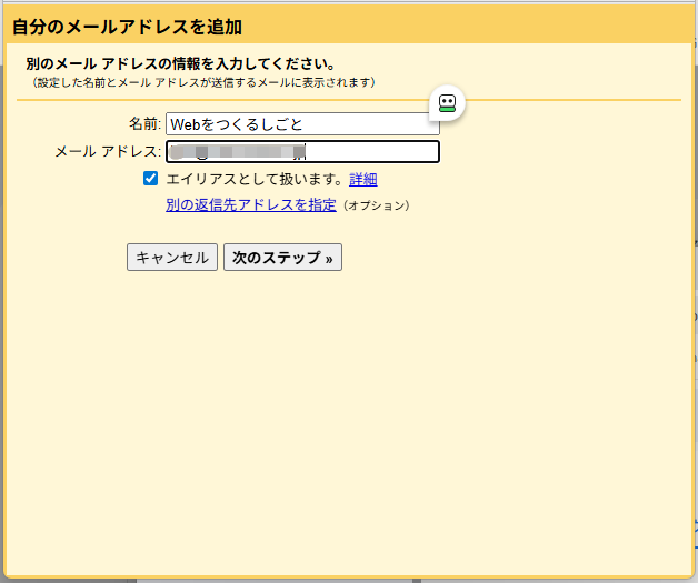 メールアドレス追加ポップアップ