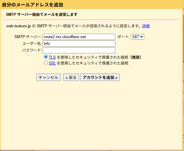 デフォルトのSMTP設定
