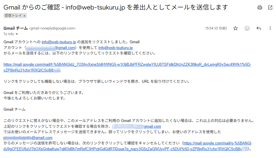 Gmail確認メール