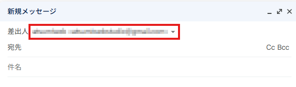 差出人の切り替え