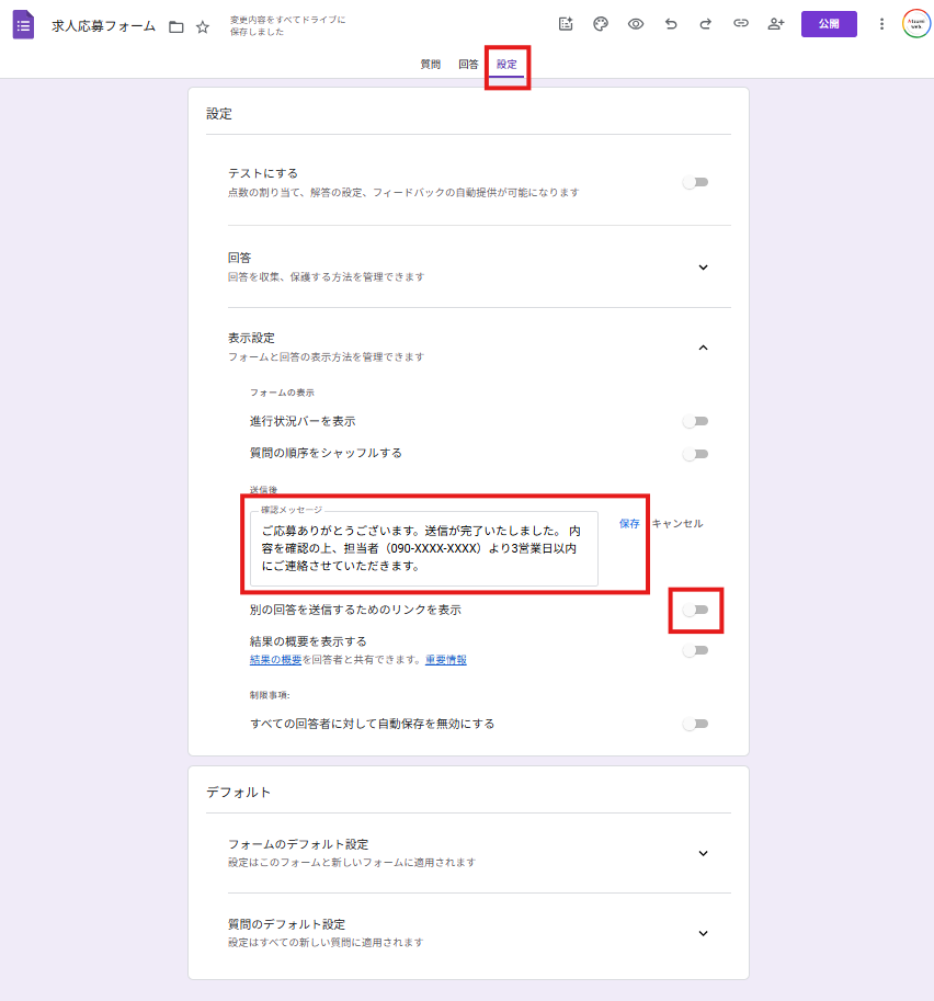 確認メッセージ設定画面