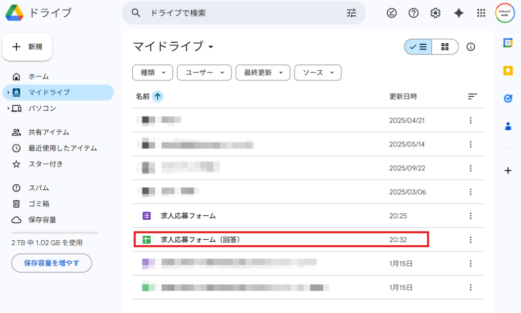 Googleドライブの表示