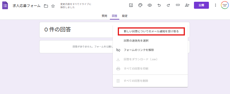 メール通知をオンにする