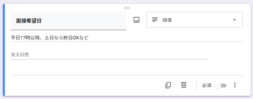 面接希望日設定画面