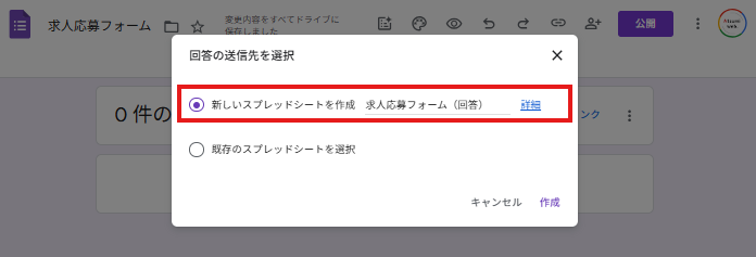 スプレッドシート作成ポップアップ