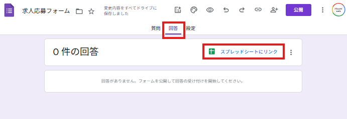 回答タブとリンクボタン