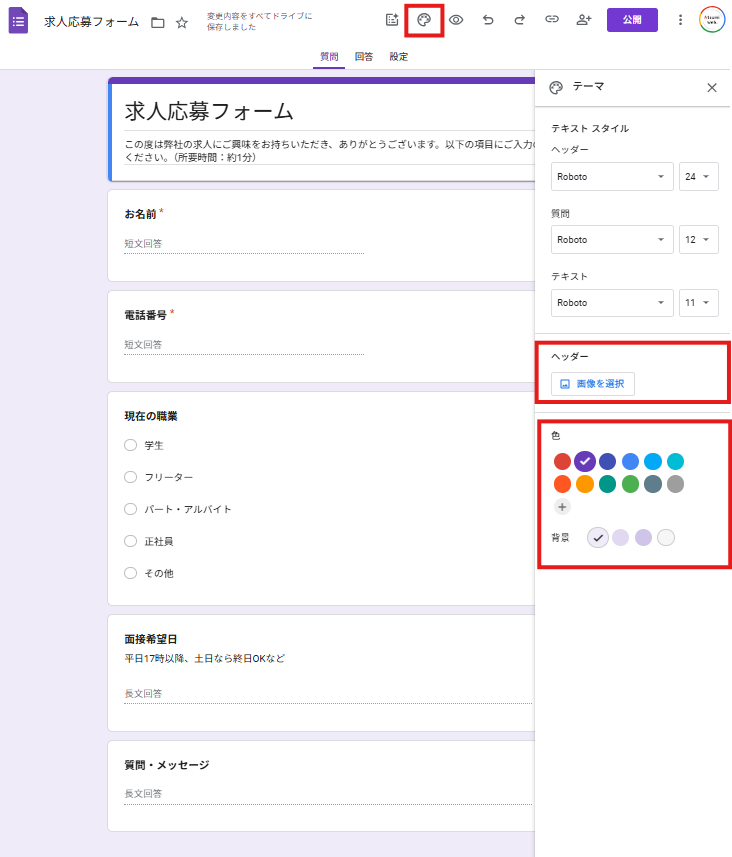 テーマ設定画面