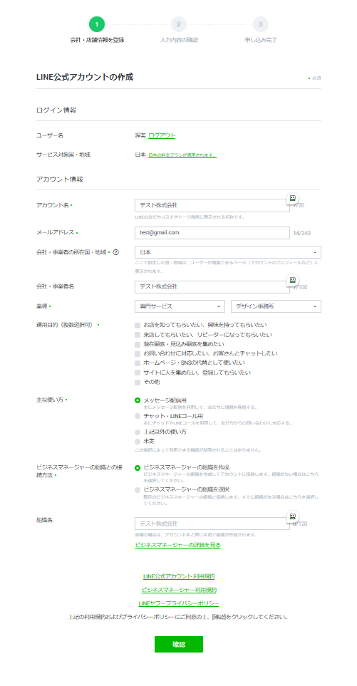 アカウント名などの入力画面