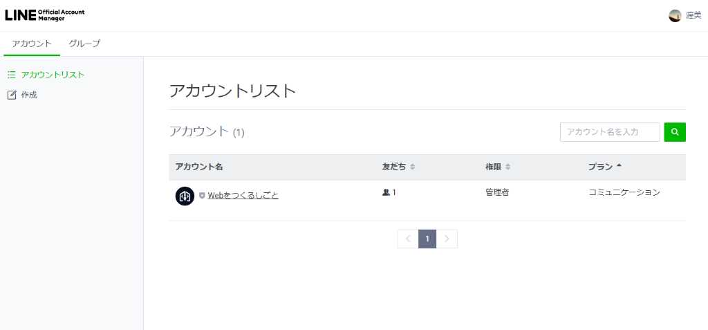 アカウントリスト画面
