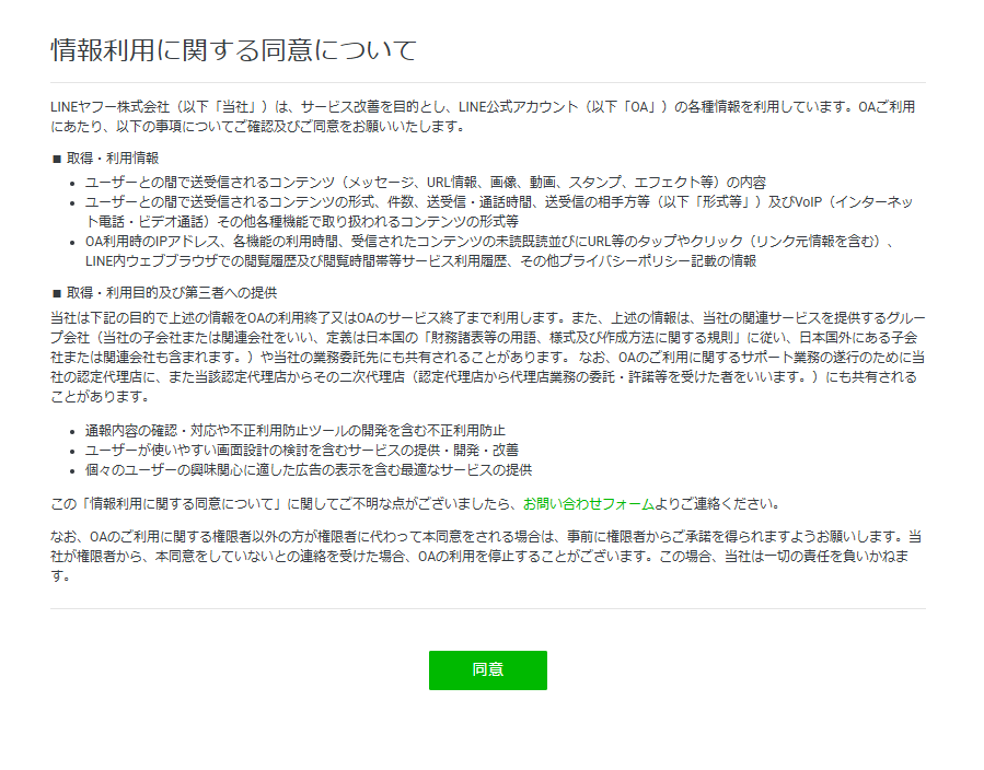 情報利用に関する同意画面