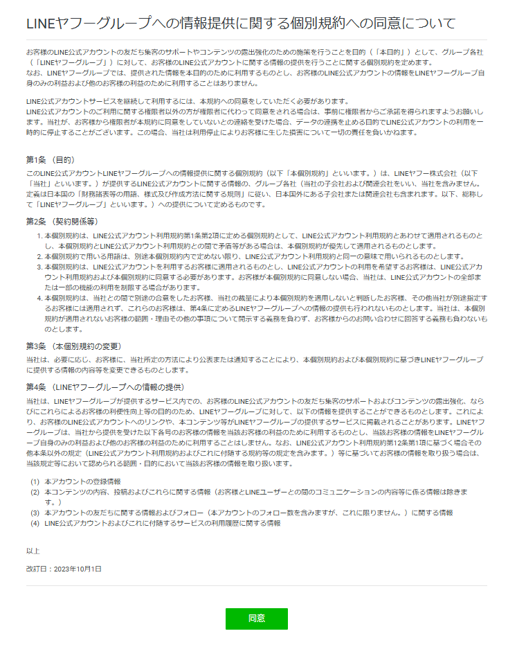 利用規約の同意チェック画面