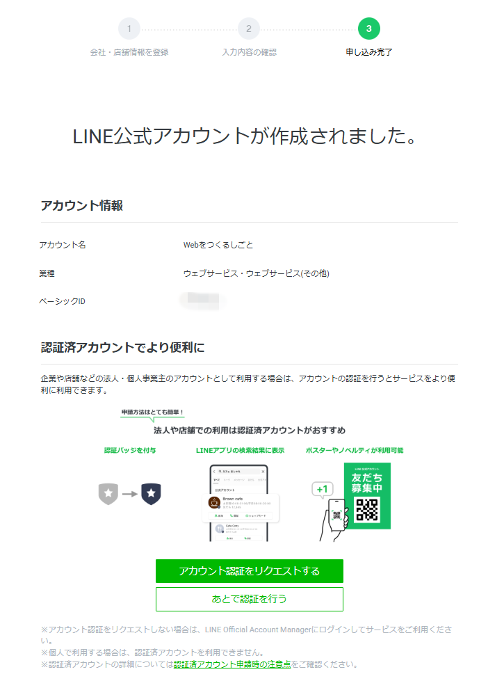 アカウント作成完了画面