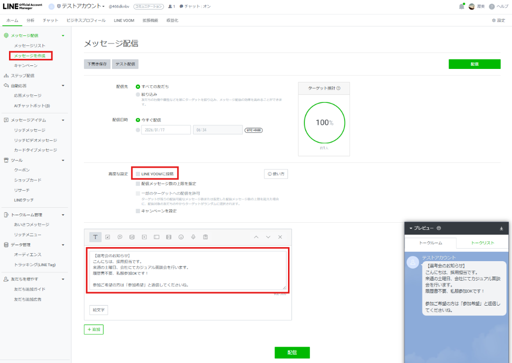 メッセージ作成画面