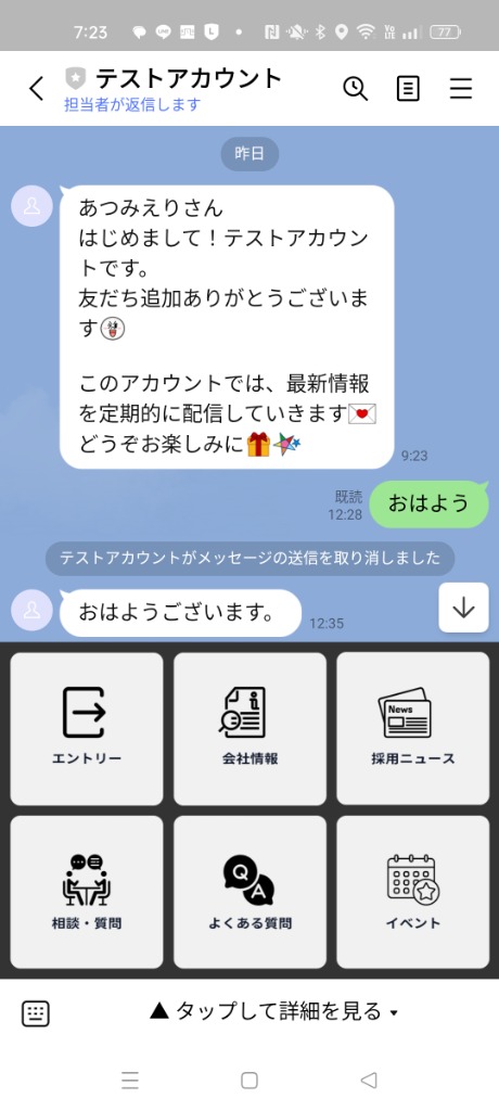 スマホでの実際の表示画面