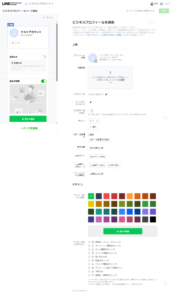 プロフィール・背景画像の設定画面