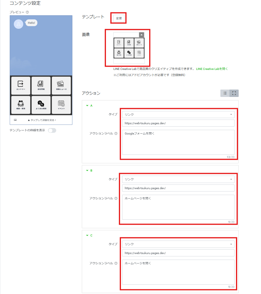 アクション設定（A-C）