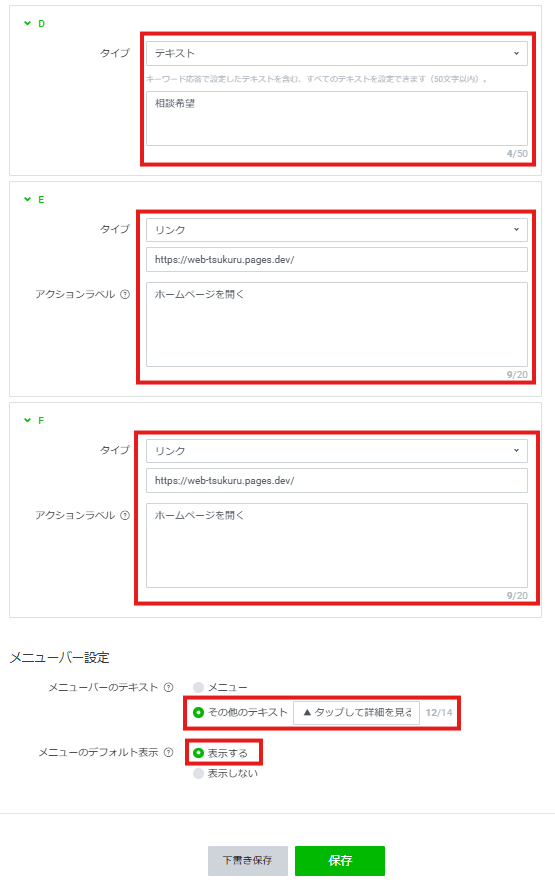 アクション設定（D-F）とメニューバー