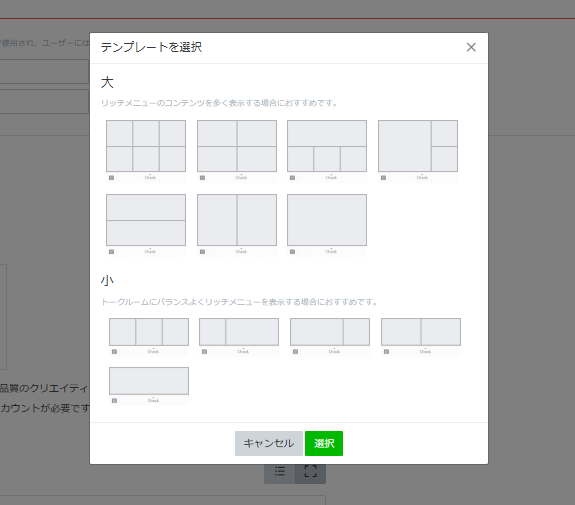 テンプレート選択画面