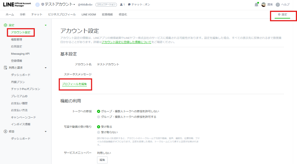 アカウント設定への移動手順