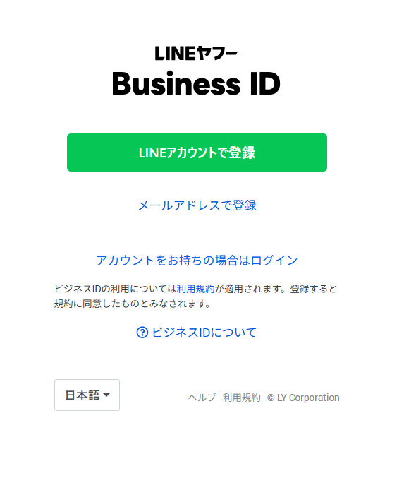 LINE公式アカウント開設ボタン