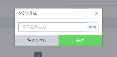 タグ作成ダイアログ