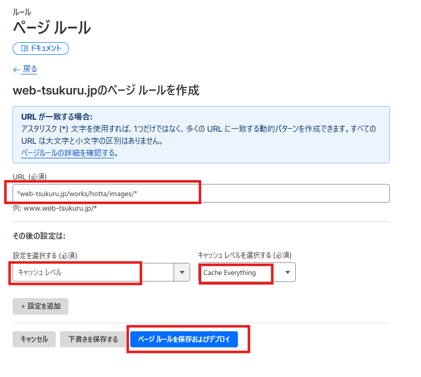 URL入力とキャッシュレベル設定