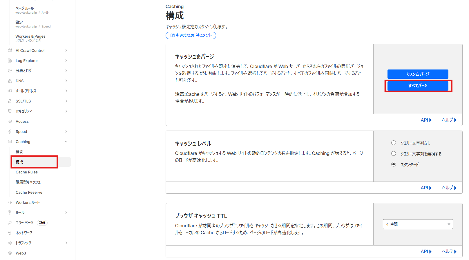 キャッシュパージ画面