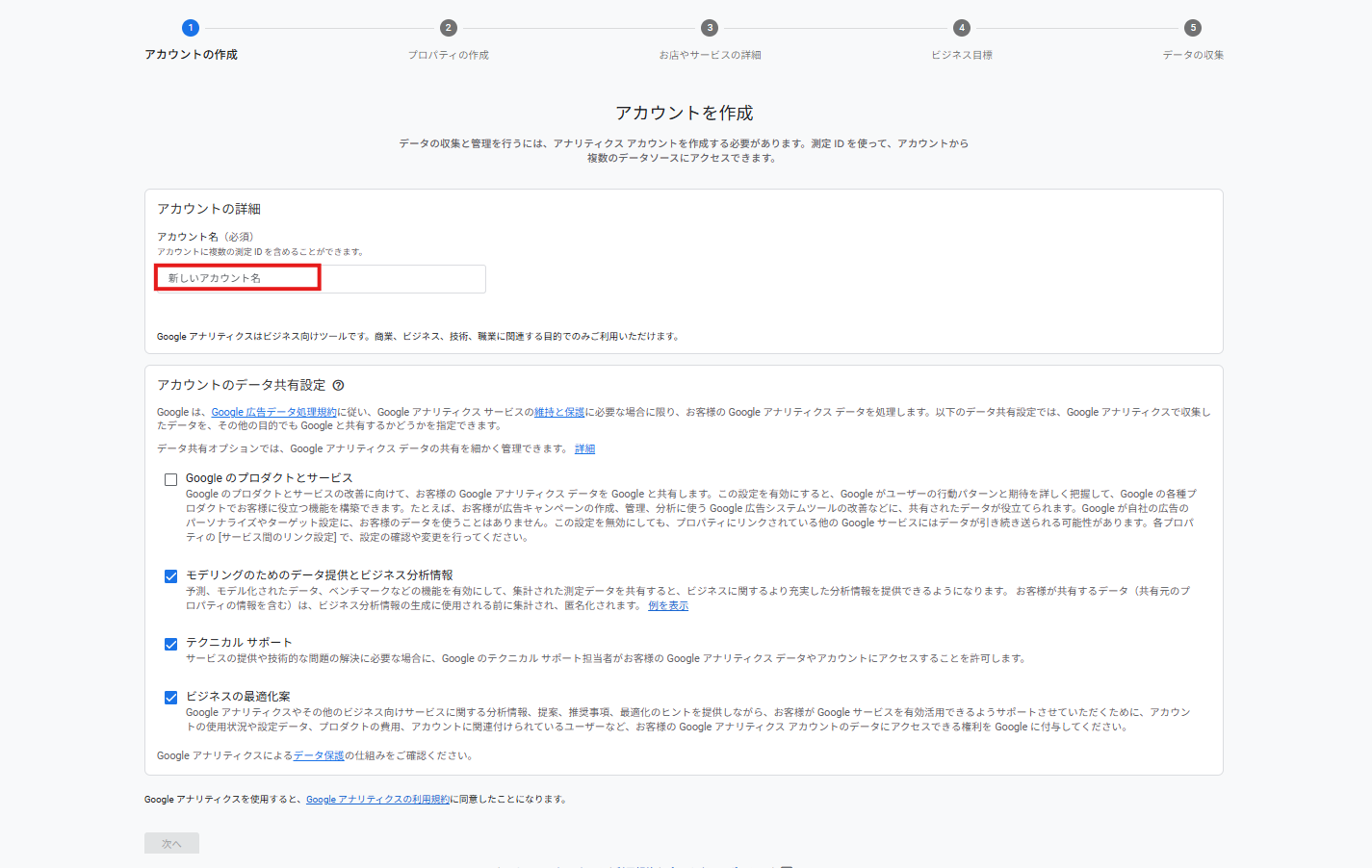 アカウント作成画面