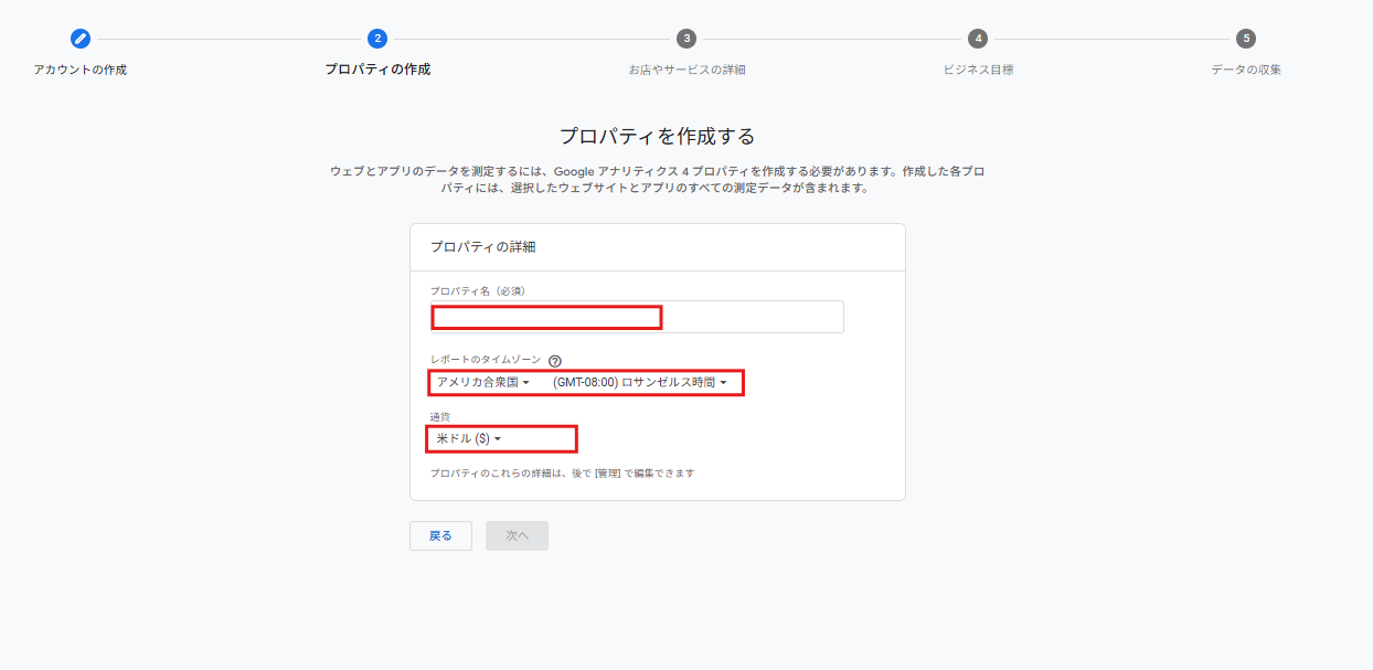 プロパティ作成画面