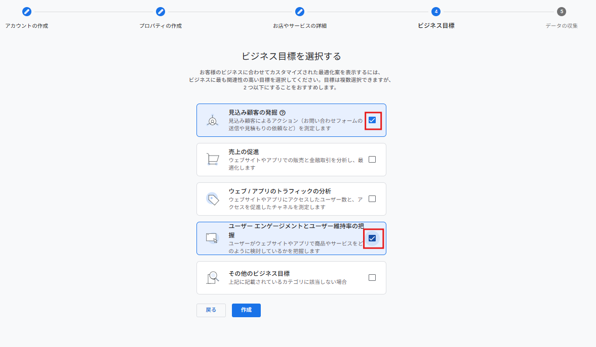 ビジネス目標選択画面