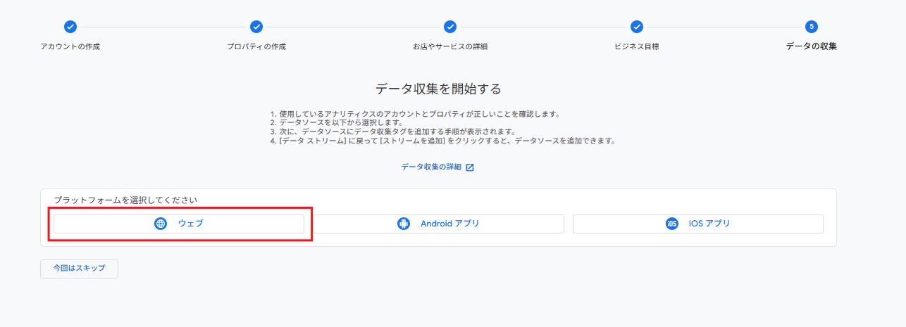 プラットフォーム選択画面